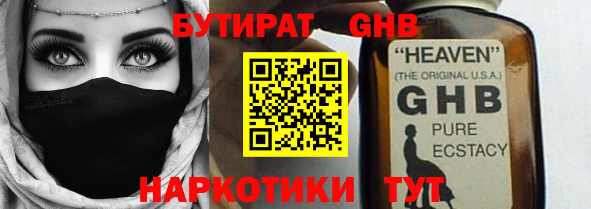 Бутират оксибутират  Вход с VPN  Протвино 