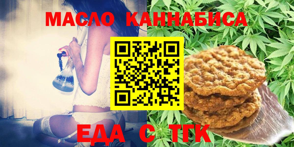Протвино  Печенье с ТГК марихуана  Вход с VPN 