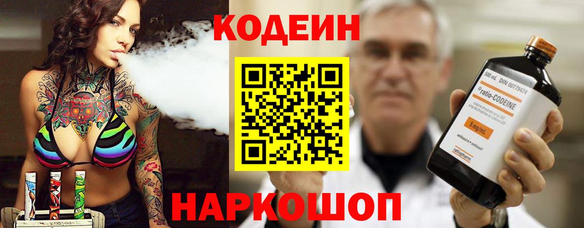 Протвино  Кодеиновый сироп Lean напиток Lean (лин)  где продают   Вход с VPN  Кодеиновый сироп Lean напиток Lean (лин) 