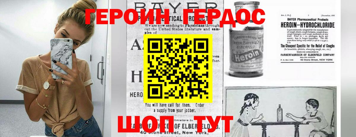 ГЕРОИН герыч Протвино