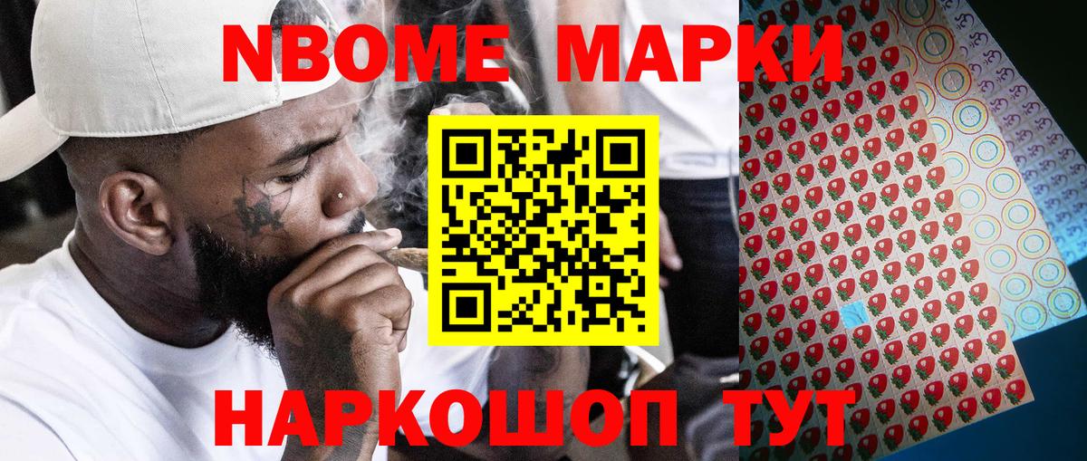 Протвино  Марки NBOMe  Вход с VPN  Марки 25I-NBOMe 1500мкг 
